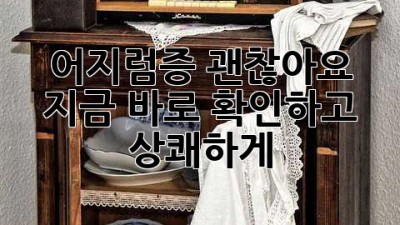 어지럼증 괜찮아요? 🤔 지금 바로 확인하고 상쾌하게! 🌿